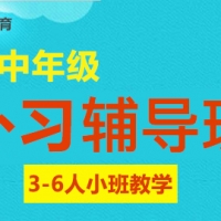 太原初一年級期中考試小班輔導