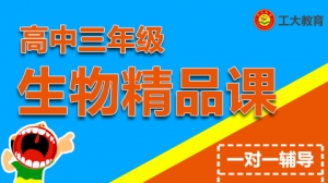 太原高考生物輔導班-太原高考生物補習機構