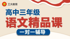 太原高考語文一對一輔導班-太原高三語文補習機構