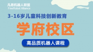 凡恩科技機器人教學及樂高積木培訓（學府校區）