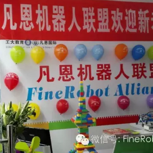 【玩樂高，到凡恩】熱烈慶祝太航校區盛裝起航|凡恩機器人聯盟 ... ...