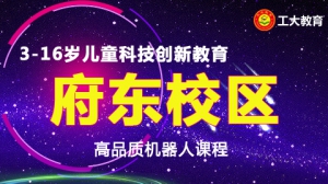 凡恩科技機器人教學及樂高積木培訓（府東校區）