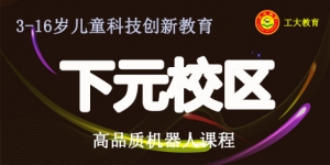 凡恩科技機器人教育及樂高積木培訓（下元校區）