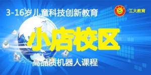 凡恩科技機器人教育及樂高積木培訓（小店校區）