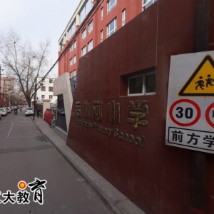 太原市后小河小學好不好？