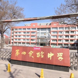 太原市第四實(shí)驗(yàn)中學(xué)好不好？