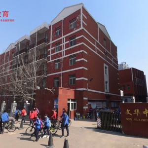 太原市文華中學校怎么樣？