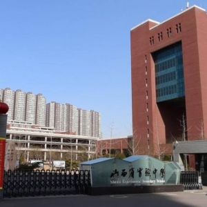 山西省實(shí)驗(yàn)中學(xué)好嗎？（高中部）