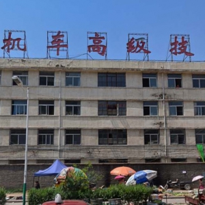 大同市第二實(shí)驗(yàn)中學(xué)好不好？（大同機(jī)車中學(xué)）