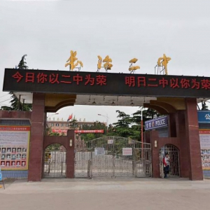 長(zhǎng)治市第二中學(xué)好不好？