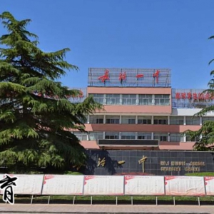 長(zhǎng)治市第一中學(xué)好不好？