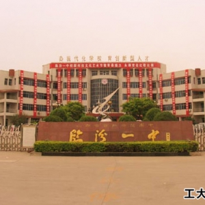 臨汾市第一中學好不好？