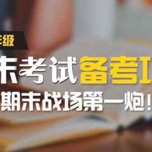 太原市初中17-18學年度第一學期期末指南信息匯總！
