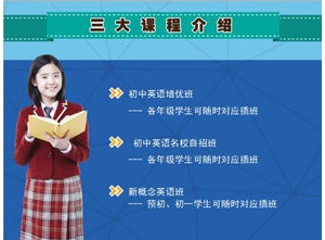 太原市迎澤區培訓班初中英語補習課程介紹