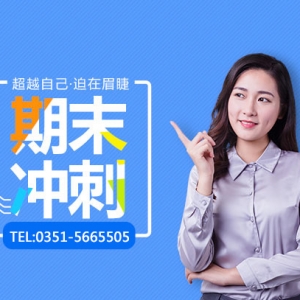 太原市迎澤區(qū)山大醫(yī)院附近高一化學(xué)補(bǔ)習(xí)輔導(dǎo)機(jī)構(gòu)