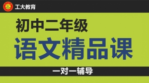 太原市杏花嶺區東緝虎營附近初二語文輔導機構