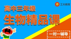 太原市迎澤區高中年級生物寒假沖刺班