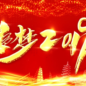 龍新教育2018-2019年會圓滿落幕