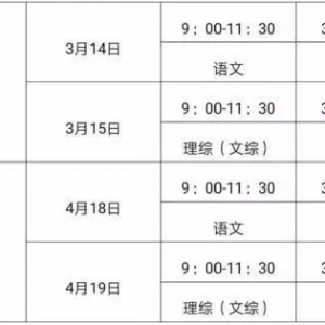 2019年太原市高三模擬考試時(shí)間安排