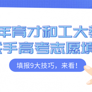百年育才介紹——高考志愿填報生涯規劃服務咨詢機構