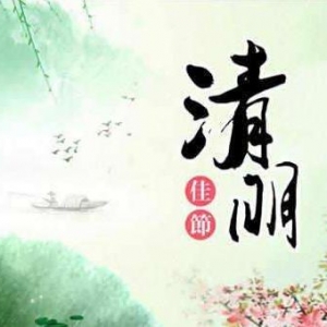 2019高考英語輔導寫作話題預測：清明節（傳統節日）