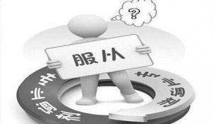 高考志愿：山西省高考填志愿要不要服從調劑