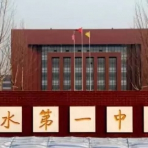 山西新高一學(xué)生有福了！暑期來工大參加衡水中學(xué)夏令營(yíng)