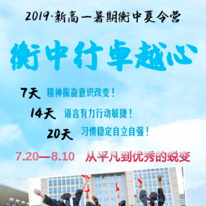 工大教育暑期衡中夏令營
