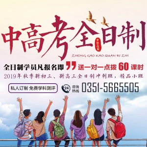 工大教育2019新初三/高三開學(xué)有禮報名即送60課時 優(yōu)惠大放送