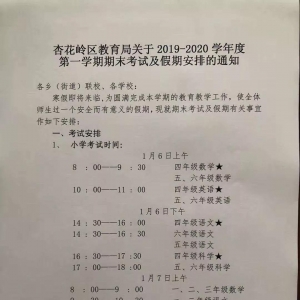 注意！太原市2019-2020寒假放假時間和各區小學期末考試安排公布！ ... ... ... ... ...