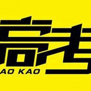 2020年山西省高考考前適應性測試時間4月27-28日