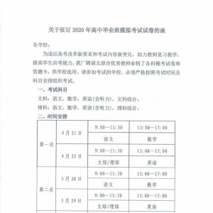 2020太原高三模擬考試時間安排