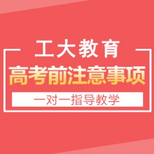 2020年高考前太原家長和考生注意事項！