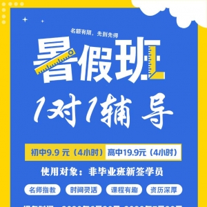 太原暑期一對一補習(xí)班 工大教育一對一輔導(dǎo)優(yōu)惠大放送