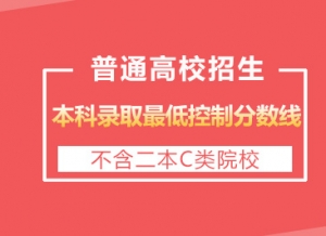 2017—2020年山西省一二本（不含2C）最低控制線