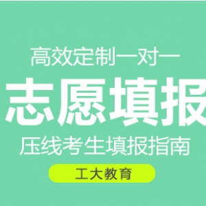 山西高考一本二本線上下30分考生如何填報志愿？壓線考生如何志愿填報 ... ... ...