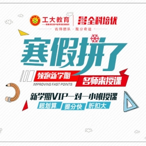 太原寒假輔導機構 太原寒假輔導班