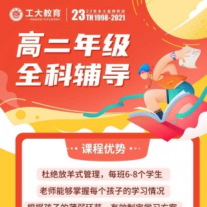 太原迎澤區高二輔導班 太原高二文化課補習機構