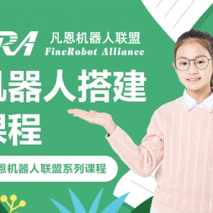 太原兒童搭建機器人主線課程