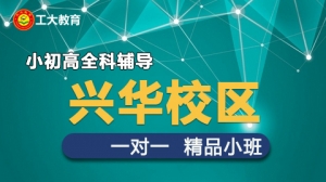 工大教育一對一輔導（興華校區）