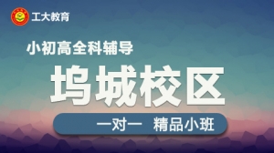 工大教育一對一輔導（塢城校區）簡介