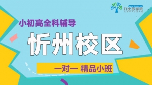 工大教育一對一輔導（忻州團結校區）簡介