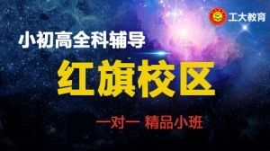 太原工大教育一對一個性化輔導（運城紅旗校區）
