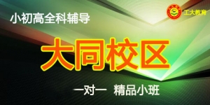 工大教育一對一輔導（大同校區）簡介