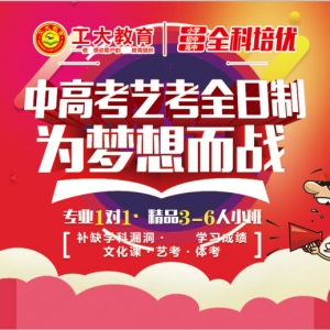 太原高考輔導太原沖刺輔導機構--工大教育