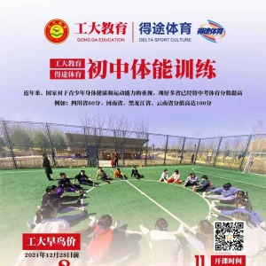 太原中考體測輔導(dǎo)機構(gòu)