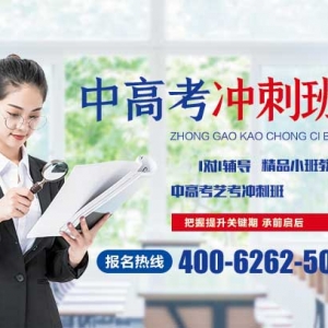 太原高考沖刺輔導機構介紹 太原高考補習班