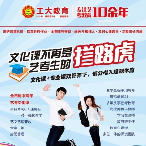 太原尖草坪區(qū)藝考文化課輔導(dǎo)機(jī)構(gòu)-工大教育