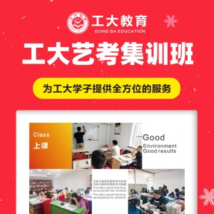 太原藝考全封閉文化課集訓(xùn)班-工大教育
