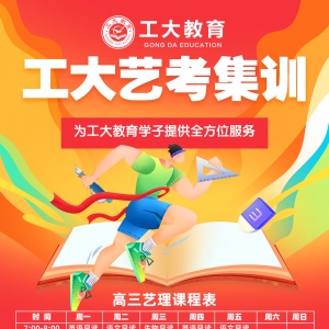 太原市藝考文化課輔導(dǎo)哪里好